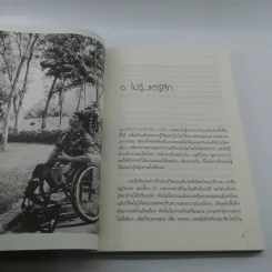 ไม่มีขาใช่ว่าไม่มีลมหายใจ - ร้อยตรี ต่วนอัมรัน กุโซะ รูปที่ 16