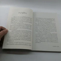 ไม่มีขาใช่ว่าไม่มีลมหายใจ - ร้อยตรี ต่วนอัมรัน กุโซะ รูปที่ 13
