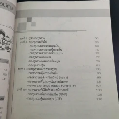 รวยด้วยกองทุนรวม - สรวิศ อิ่มบำรุง รูปที่ 14