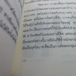 เรื่องแค่นี้ (ใช่) เรื่องมิดีมิร้าย - นายบุญชิต ฮาดะ รูปที่ 15