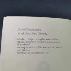 เรื่องแค่นี้ (ใช่) เรื่องมิดีมิร้าย - นายบุญชิต ฮาดะ รูปที่ 8