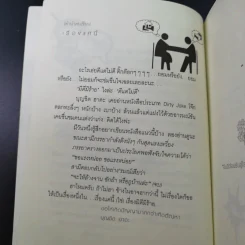 เรื่องแค่นี้ (ใช่) เรื่องมิดีมิร้าย - นายบุญชิต ฮาดะ รูปที่ 10