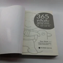 365 เคล็ดลับดูแลลูกน้อย : 365 Baby Care - Penny Warner รูปที่ 6