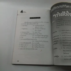 คิดและเขียน - ระเด่น ทักษณา รูปที่ 11