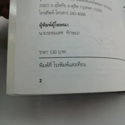 คิดและเขียน - ระเด่น ทักษณา รูปที่ 13