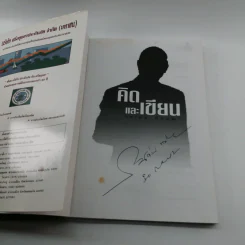 คิดและเขียน - ระเด่น ทักษณา รูปที่ 6