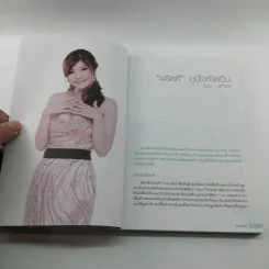 ฉันคือพริตตี้มืออาชีพ - หญิงแย้, สต๊อป, มาร์ รูปที่ 12