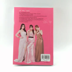 ฉันคือพริตตี้มืออาชีพ - หญิงแย้, สต๊อป, มาร์ รูปที่ 16