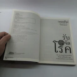 รับกำจัดโรค - หมอต้น รูปที่ 7
