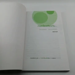 คนละโลกเดียวกัน นี่แบบของฉันนั่นแบบของเธอ รูปที่ 6