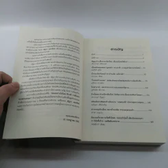 เจาะข่าว สารคดีข่าวเชิงสืบสวนโดยนักข่าวภูมิภาค รูปที่ 8