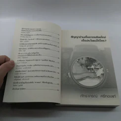 เจาะข่าว สารคดีข่าวเชิงสืบสวนโดยนักข่าวภูมิภาค รูปที่ 9