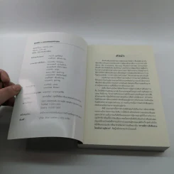 เจาะข่าว สารคดีข่าวเชิงสืบสวนโดยนักข่าวภูมิภาค รูปที่ 6