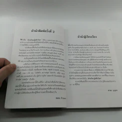 อัจฉริยะผู้พลิกโลก - สาละ บุญคง รูปที่ 8