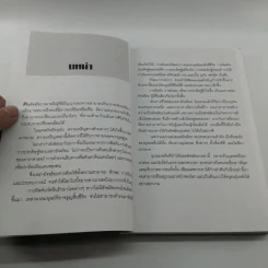 อัจฉริยะผู้พลิกโลก - สาละ บุญคง รูปที่ 11