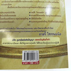 ตามรอยเจ้าสัว เส้นทางอภิมหาเศรษฐี ชาตรี โสภณพนิช - ภูวเดช สินพงศพร รูปที่ 13