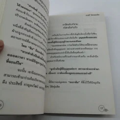 ตามรอยเจ้าสัว เส้นทางอภิมหาเศรษฐี ชาตรี โสภณพนิช - ภูวเดช สินพงศพร รูปที่ 11