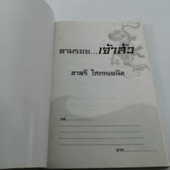 ตามรอยเจ้าสัว เส้นทางอภิมหาเศรษฐี ชาตรี โสภณพนิช - ภูวเดช สินพงศพร รูปที่ 6