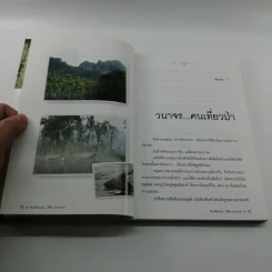 อินเดียน่า โจ๋ยบางกอก - สันติธร หุตาคม รูปที่ 11