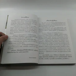อินเดียน่า โจ๋ยบางกอก - สันติธร หุตาคม รูปที่ 9