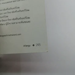 โรคภูมิแพ้ Allergy - แพทย์หญิงสิรินันท์ และผู้ช่วยศาสตราจารย์ นายแพทย์เฉลิมชัย บุญยะลีพรรณ รูปที่ 17