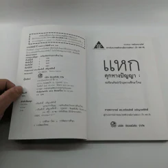 แหกคุกทางปัญญา - เกรียงศักดิ์ เจริญวงศ์ศักดิ์ รูปที่ 8