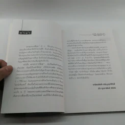 แหกคุกทางปัญญา - เกรียงศักดิ์ เจริญวงศ์ศักดิ์ รูปที่ 13
