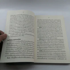 คลื่นยักษ์มังกรจีน เสา 8 หลักต่อสังคมจีนใหม่ - สมพงษ์ สุวรรณจิตกุล รูปที่ 10