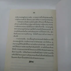 คลื่นยักษ์มังกรจีน เสา 8 หลักต่อสังคมจีนใหม่ - สมพงษ์ สุวรรณจิตกุล รูปที่ 13