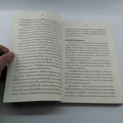 คลื่นยักษ์มังกรจีน เสา 8 หลักต่อสังคมจีนใหม่ - สมพงษ์ สุวรรณจิตกุล รูปที่ 12