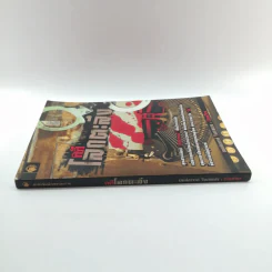 คดีโลกตะลึง - มนต์สวรรค์ จินดาแสง รูปที่ 2