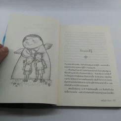 ความลับของมิเกล - สุกัญญา มิเกล รูปที่ 11