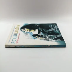 ความลับของมิเกล - สุกัญญา มิเกล รูปที่ 2