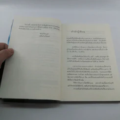 ความลับของมิเกล - สุกัญญา มิเกล รูปที่ 7