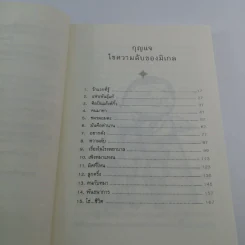 ความลับของมิเกล - สุกัญญา มิเกล รูปที่ 10