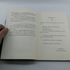 ความลับของมิเกล - สุกัญญา มิเกล รูปที่ 9