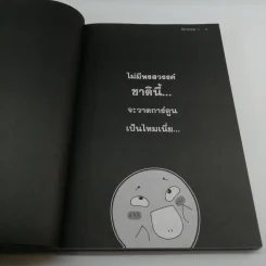 โก๊ะ Toon 1 - นายตูดหมึก รูปที่ 12
