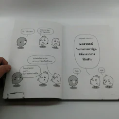 โก๊ะ Toon 1 - นายตูดหมึก รูปที่ 7