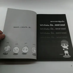 โก๊ะ Toon 1 - นายตูดหมึก รูปที่ 10