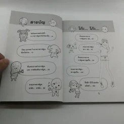โก๊ะ Toon 1 - นายตูดหมึก รูปที่ 11