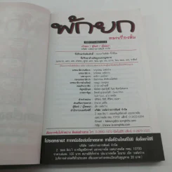 พักยก ตลกเรื่องสั้น รูปที่ 6