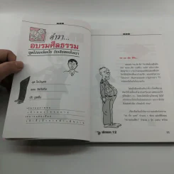พักยก ตลกเรื่องสั้น รูปที่ 10