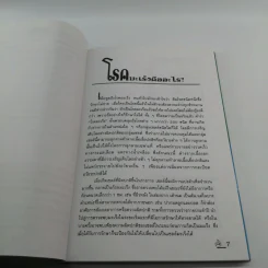 ชนะมะเร็ง - ภารณี ทรัพย์สิริ รูปที่ 9
