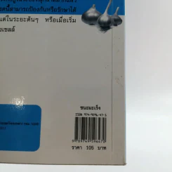 ชนะมะเร็ง - ภารณี ทรัพย์สิริ รูปที่ 13