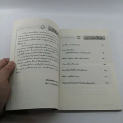 ค้าขายให้ร่ำรวยด้วยเคล็ดมงคล - มิ่งขวัญ ไพฑูรย์พิทักษ์กุล รูปที่ 7