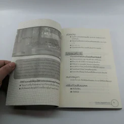 ค้าขายให้ร่ำรวยด้วยเคล็ดมงคล - มิ่งขวัญ ไพฑูรย์พิทักษ์กุล รูปที่ 8