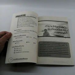 ค้าขายให้ร่ำรวยด้วยเคล็ดมงคล - มิ่งขวัญ ไพฑูรย์พิทักษ์กุล รูปที่ 13