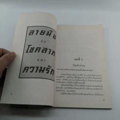 ลายมือกับโชคลาภและความรัก - สวี่เหินซาน รูปที่ 10