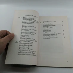 ลายมือกับโชคลาภและความรัก - สวี่เหินซาน รูปที่ 9
