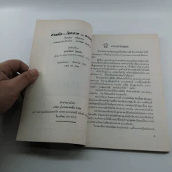 ลายมือกับโชคลาภและความรัก - สวี่เหินซาน รูปที่ 7